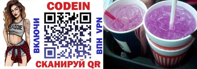 Кодеин напиток Lean (лин)  как найти наркотики  darknet Telegram  Мурманск 